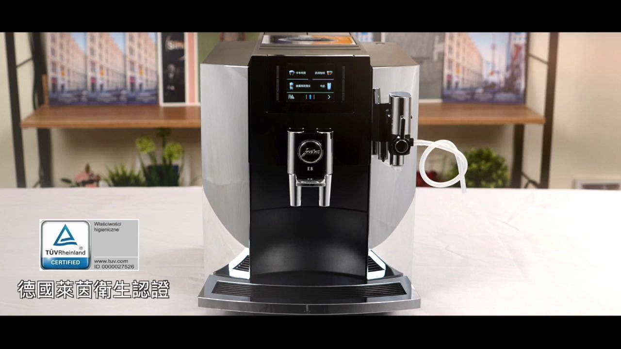 JURA E8 全自動(dòng)咖啡機(jī) 智能科技與頂級口感的完美融合